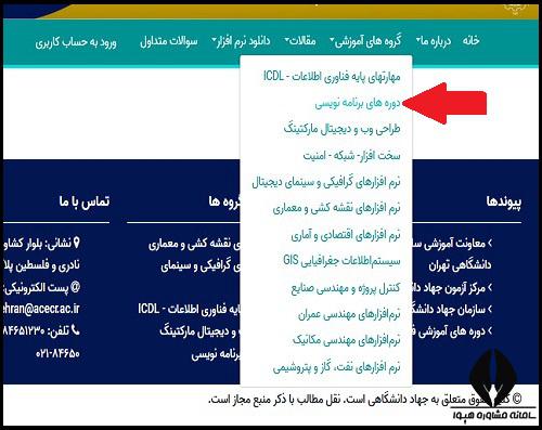 دوره برنامه نویسی سی پلاس پلاس جهاد دانشگاهی